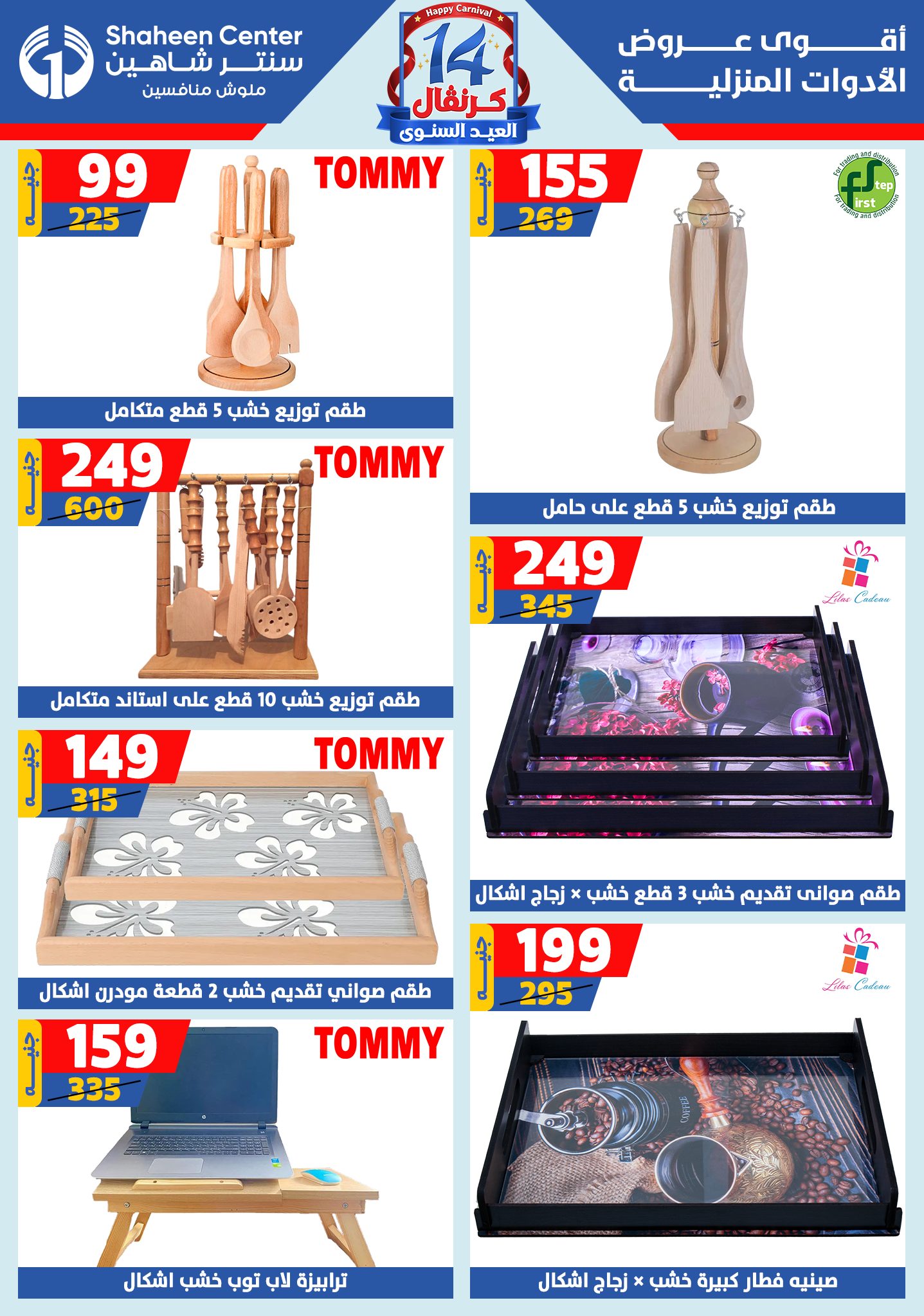 shaheen-center offers from 6aug to 2aug 2025 عروض سنتر شاهين من 6 أغسطس حتى 2 أغسطس 2025 صفحة رقم 49